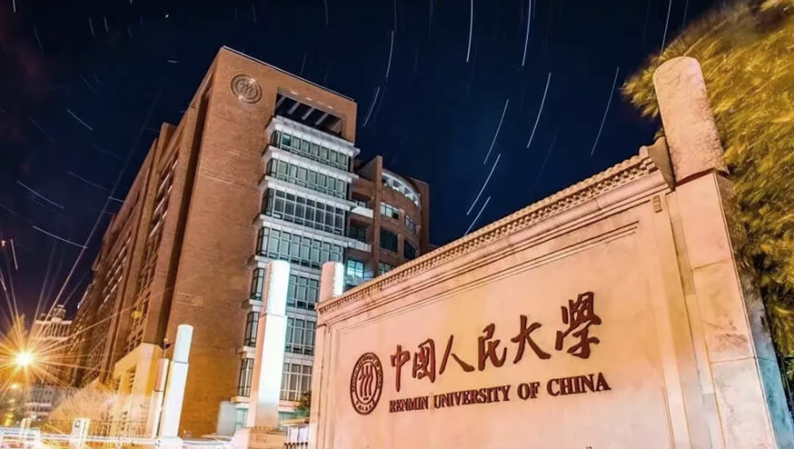 中国人民大学