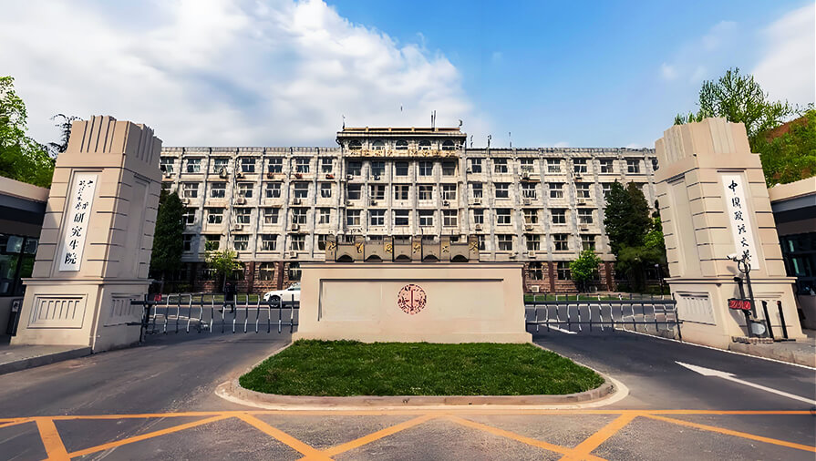 中国政法学院