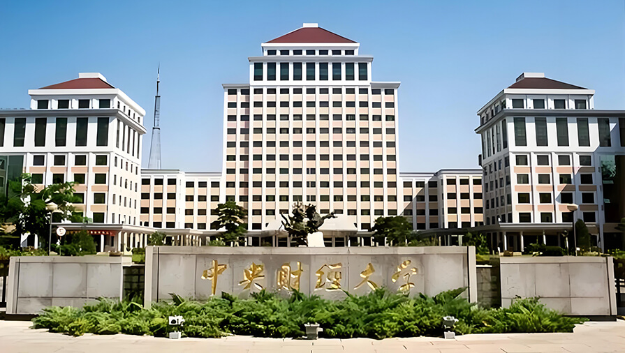 中央财经大学