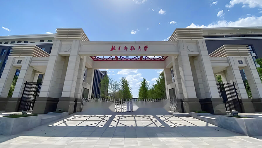 北京师范大学