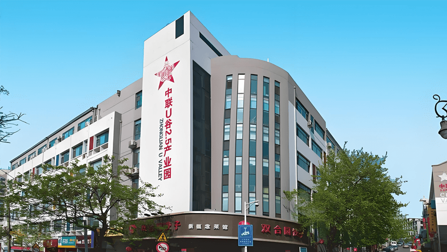 青岛中联U谷