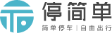 停简单